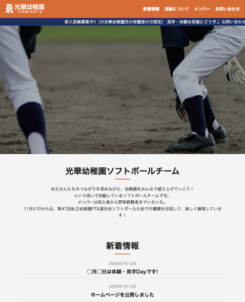 HP公開しました